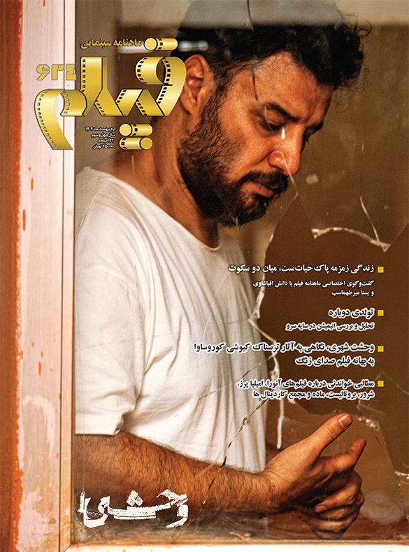 جواد عزتی در نمایی از سریال وحشی به کارگردانی هومن سیدی